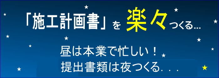 施工屋ドットコム施工計画書タイトル画像
